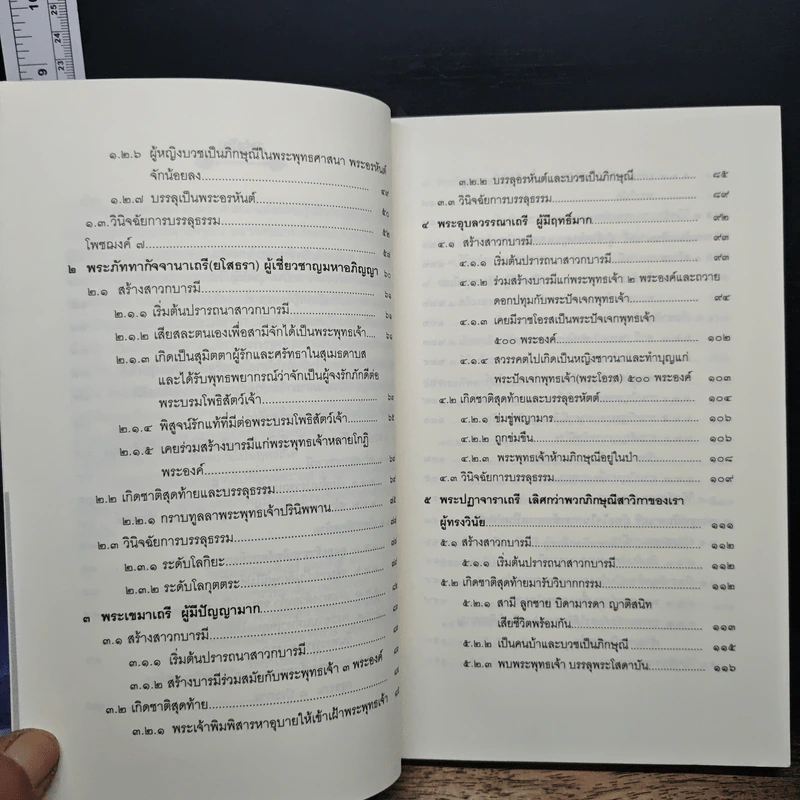 ผู้หญิง บรรลุธรรมได้อย่างไร รูปที่ 8