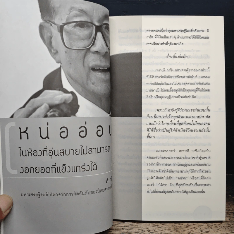 CEO Teach Son Grow to Rich ซีอีโอสอนลูกให้เป็นมังกร - ภัทระ ฉลาดแพทย์ รูปที่ 8