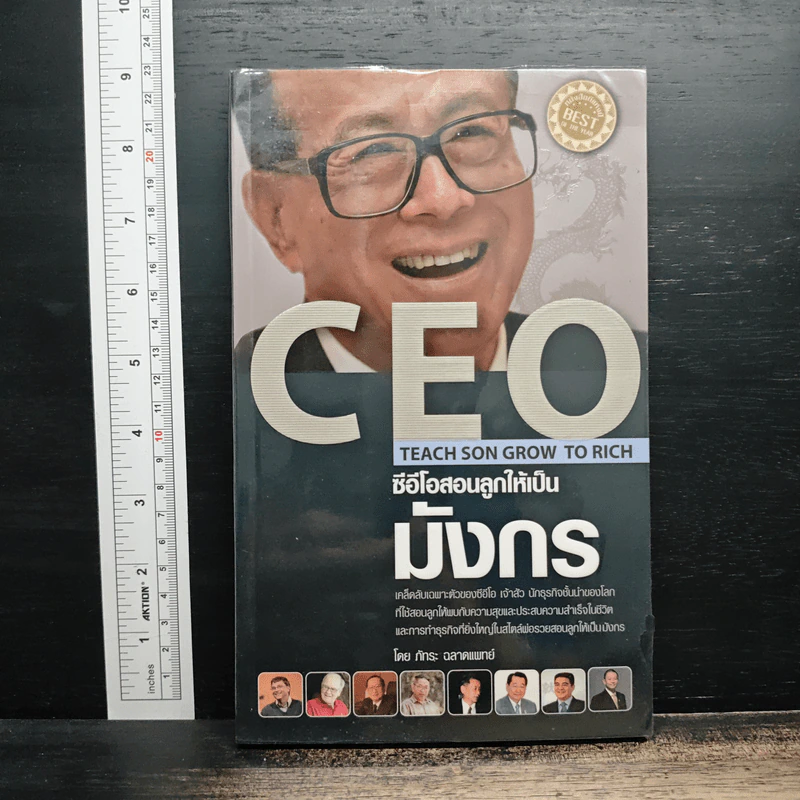 CEO Teach Son Grow to Rich ซีอีโอสอนลูกให้เป็นมังกร - ภัทระ ฉลาดแพทย์ รูปที่ 1