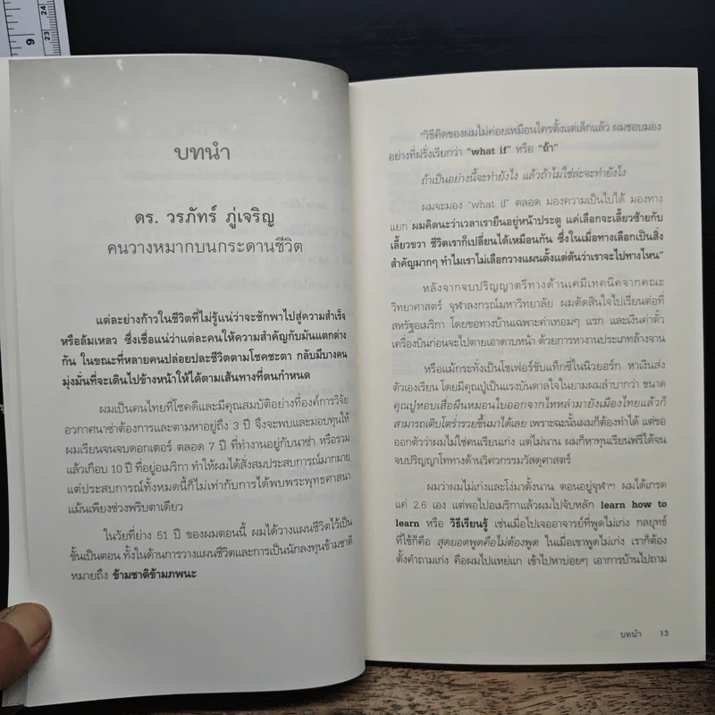 ฉลาด...ได้อีก - ดร. วรภัทร์ ภู่เจริญ รูปที่ 8