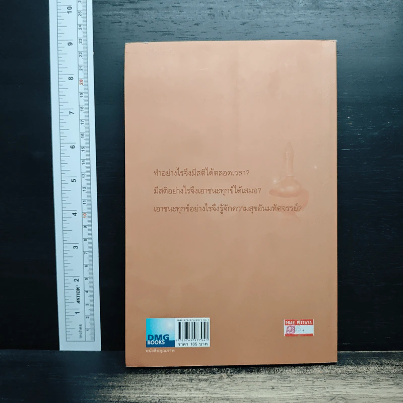 เสียดายคนตายไม่ได้อ่าน เล่ม 2 - ดังตฤณ รูปที่ 2