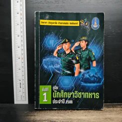คู่มือนักศึกษาวิชาทหาร ชั้นปีที่ 1 พ.ศ.2566 รูปที่ 1