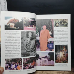 ประวัติพระอาจารย์มั่น ฉบับสมบูรณ์ และใต้สามัญสำนึก - พระราชธรรมเจติยาจารย์ รูปที่ 7