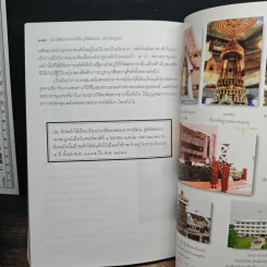 ประวัติพระอาจารย์มั่น ฉบับสมบูรณ์ และใต้สามัญสำนึก - พระราชธรรมเจติยาจารย์ รูปที่ 10