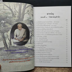 ประวัติพระอาจารย์มั่น ฉบับสมบูรณ์ และใต้สามัญสำนึก - พระราชธรรมเจติยาจารย์ รูปที่ 8