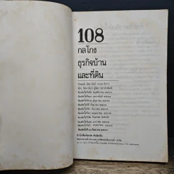 108 กลโกง บ้าน ที่ดิน - ทันพงษ์ รัศนานันท์ รูปที่ 6