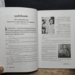 บุญเพ็งหีบเหล็ก - วินธัย ทรัพย์พญา รูปที่ 7