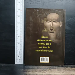 บุญเพ็งหีบเหล็ก - วินธัย ทรัพย์พญา รูปที่ 2
