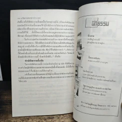 ปัญหากฎหมายชาวบ้าน 2: มรดก - ศาสตราจารย์ไชยยศ เหมะรัชตะ รูปที่ 9