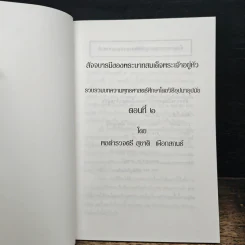 สัจจบารมีของพระบาทสมเด็จพระเจ้าอยู่หัว รูปที่ 6