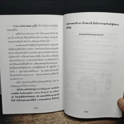 สัจจบารมีของพระบาทสมเด็จพระเจ้าอยู่หัว รูปที่ 10