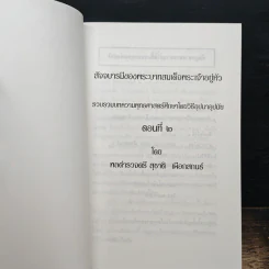 สัจจบารมีของพระบาทสมเด็จพระเจ้าอยู่หัว รูปที่ 6