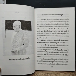 สัจจบารมีของพระบาทสมเด็จพระเจ้าอยู่หัว รูปที่ 8