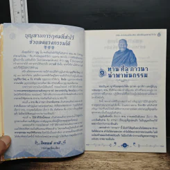 ทาน ศีล ภาวนา นำพาพ้นกรรม - พระธรรมสิงหบุราจารย์ รูปที่ 6