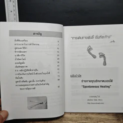 คู่มือการอบรมโครงการฟื้นฟูและส่งเสริมสุขภาพองค์รวม 8 อ. รูปที่ 7