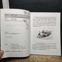 คู่มือการอบรมโครงการฟื้นฟูและส่งเสริมสุขภาพองค์รวม 8 อ. รูปที่ 6