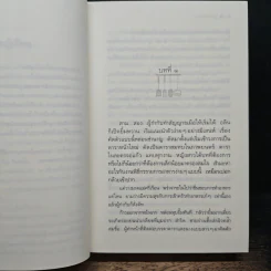 สูตรเสน่หา - กิ่งฉัตร รูปที่ 7