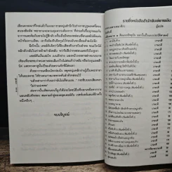 จอมใจดยุค - เกษวดี รูปที่ 8