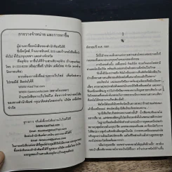 จอมใจดยุค - เกษวดี รูปที่ 7