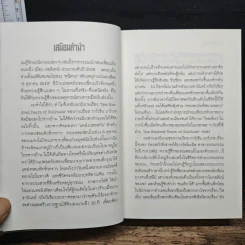 หนึ่งร้อยปีแห่งความโดดเดี่ยว - กาเบรียล การ์เซีย มาร์เกซ รูปที่ 7