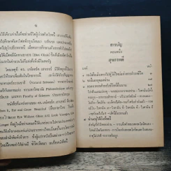 ชีวิตวัฒนา - จุฑามาศ รูปที่ 7