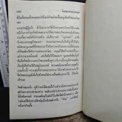 ศิลปะแห่งความสุข Grow Rich With Peace of Mind รูปที่ 9