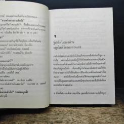 ศิลปะแห่งความสุข Grow Rich With Peace of Mind รูปที่ 8