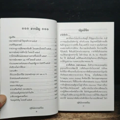 ส.ค.ส.2545 ปฏิทินโหราศาสตร์ไทย รูปที่ 6