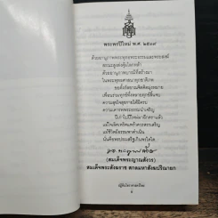 ปฏิทินโหราศาสตร์ไทย ส.ค.ส.2539 รูปที่ 6