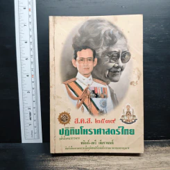 ปฏิทินโหราศาสตร์ไทย ส.ค.ส.2539
