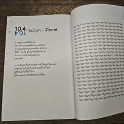 เมื่อเป็นหนี้ สิ่งเร่งด่วนที่สุดไม่ใช่การใช้หนี้ - ธวัชชัย พืชผล รูปที่ 9