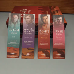 Boxset Desert Kisses จุมพิตในรอยทราย 4 เล่มจบ รูปที่ 14