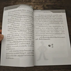 คลินิกเพื่อนนักขาย - อมร ถาวรมาศ รูปที่ 9