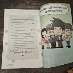 รู้ก่อนตอนนี้ดีกว่ารู้งี้ตอนหลัง - ธเนศ ลีลาภรณ์ รูปที่ 9
