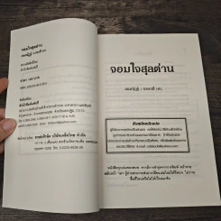 จอมใจสุลต่าน - เขมณัฏฐ์, เกษวดี รูปที่ 6