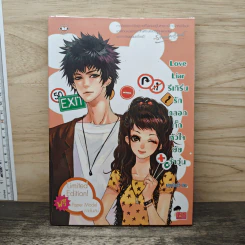 Love Liar รีเทิร์นรัก หลอกกั๊กหัวใจยัยว้าวุ่น - แสตมป์เบอรี่