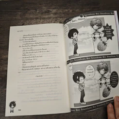 Strawberry Boy หนุ่มซิ่งหนุ่มใสหัวใจวุ่นวาย เล่ม 2 - หนุ่มกรุงโซล รูปที่ 8