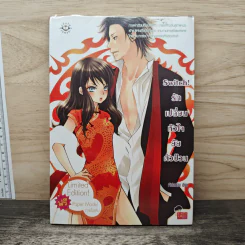 Switch! รักเปลี่ยนหัวใจยัยตัวป่วน - เจ้าปลาน้อย รูปที่ 1