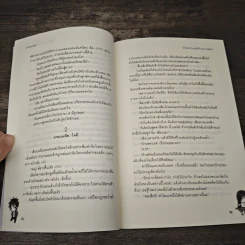 หัวใจตัวร้ายนัดให้นายมาปล้นรัก - เจ้าปลาน้อย รูปที่ 7