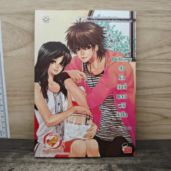 Dream Delivery ส่งรักถึงที่แถมฟรีหัวใจ - มิลค์พลัส