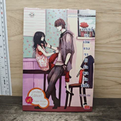 มาร์ตินี่อินเลิฟ ตามหาโซ่รักผูกมัดหัวใจ - เจ้าปลาน้อย รูปที่ 1