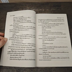 ชื่นรักนักรบหนุ่ม - ปิยะฉัตร รูปที่ 7