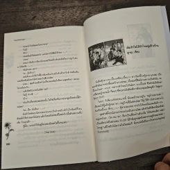 Summer Eva รักนี้วุ่นนัก - TheLittleFinger รูปที่ 8