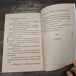 จองหัวใจรัก - พลอยดาว รูปที่ 8