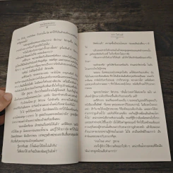 Godfather Of My Heart  จอมใจจอมบงการ - Cara Writewell รูปที่ 7