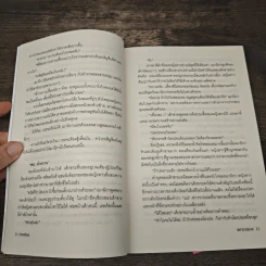 พยาบาทลวง - Fernfuna รูปที่ 8