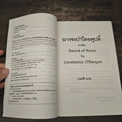 นางระบำไอยคุปต์ - เกษวดี, Constance O'Banyon รูปที่ 6