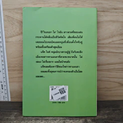 หนุ่มสุดเท่ห์แพ้รัก - ปิยะฉัตร รูปที่ 5