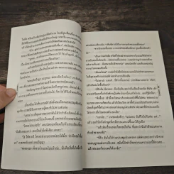 เมียสั่งซื้อของชีค - พลอยดาว รูปที่ 7