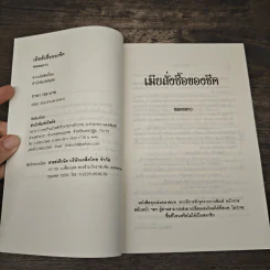 เมียสั่งซื้อของชีค - พลอยดาว รูปที่ 6